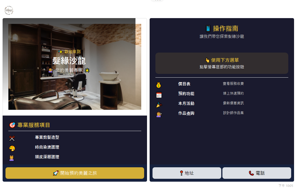 美業數位化轉型案例