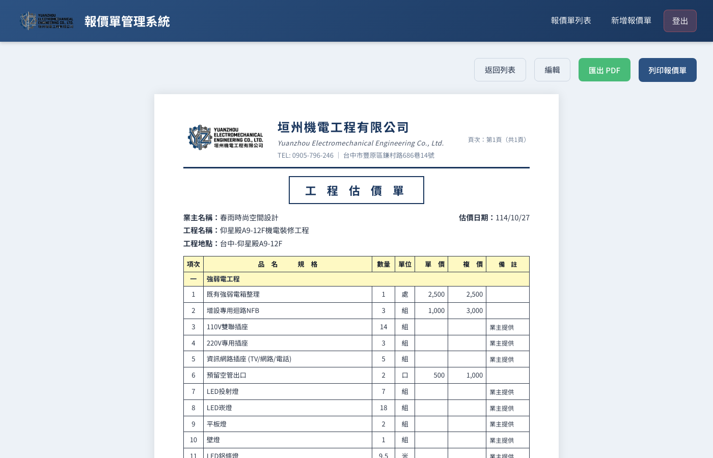 既有報價單